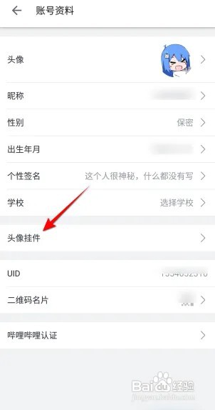 哔哩哔哩怎么设置头像挂件