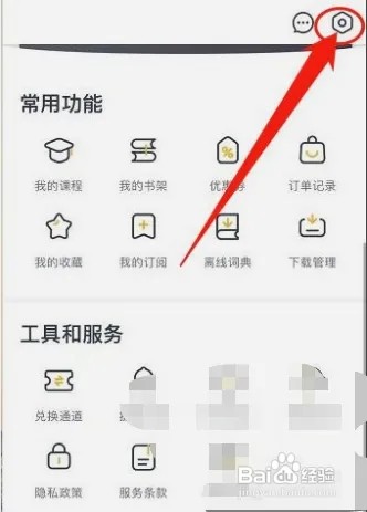 金山词霸app如何清理缓存？