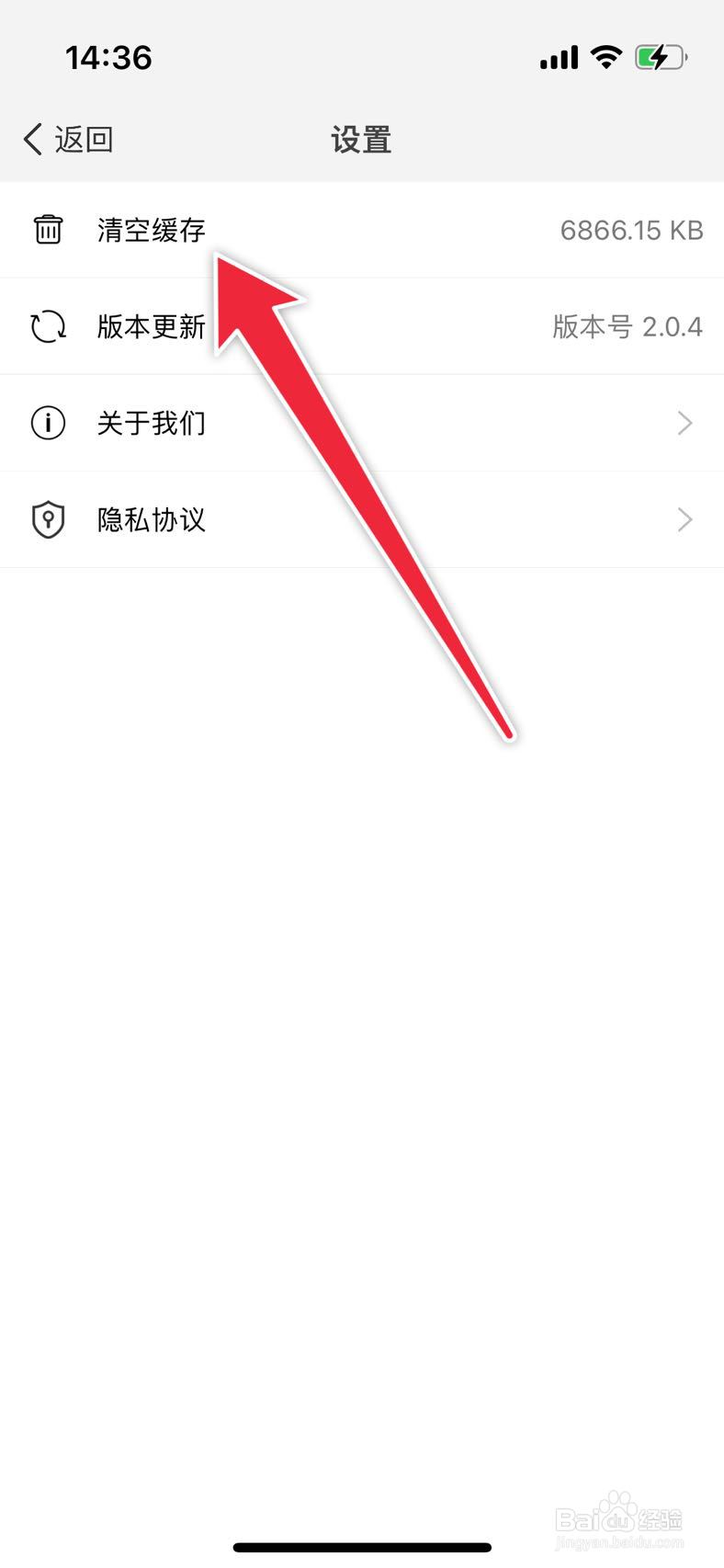 国家政务服务平台APP如何清空缓存