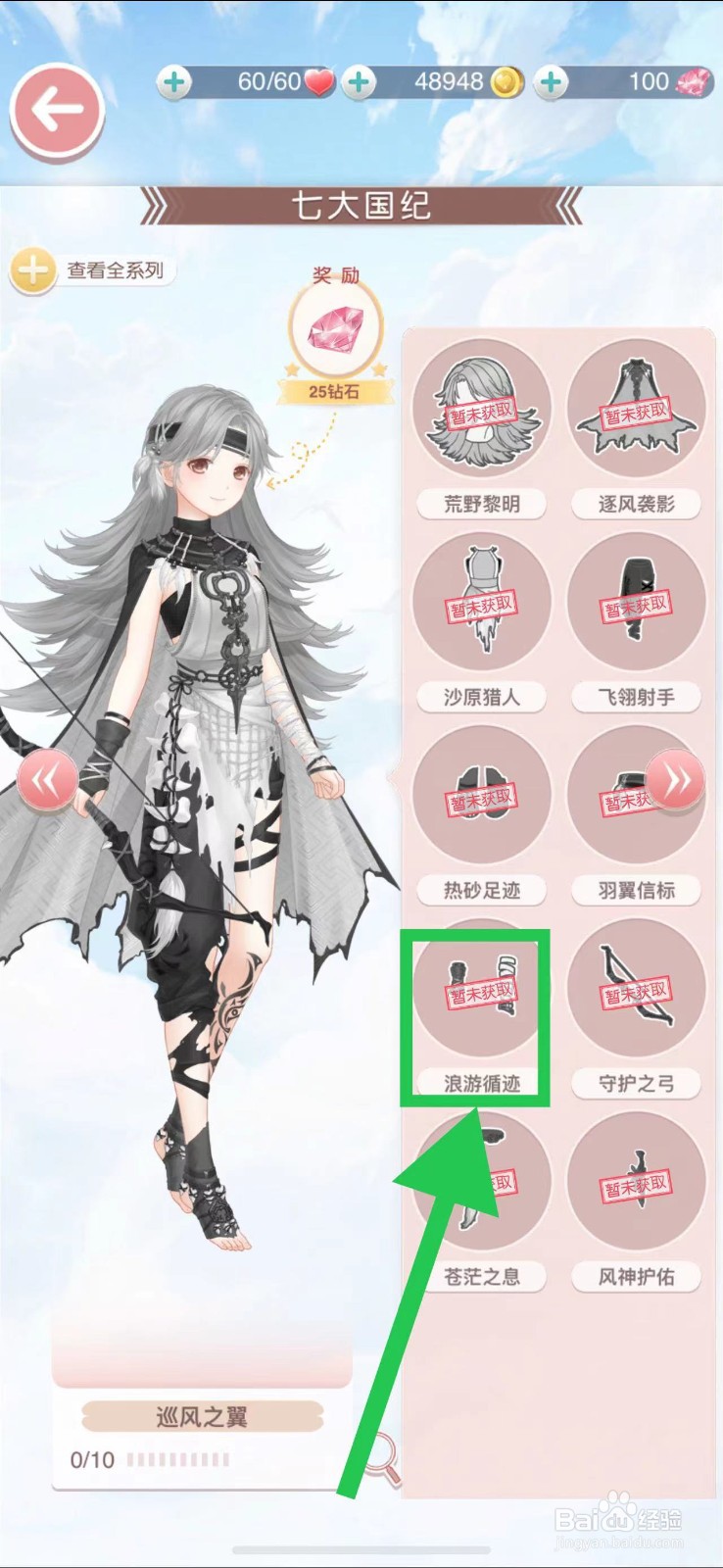 奇迹暖暖怎么查看七大国纪的浪游循迹