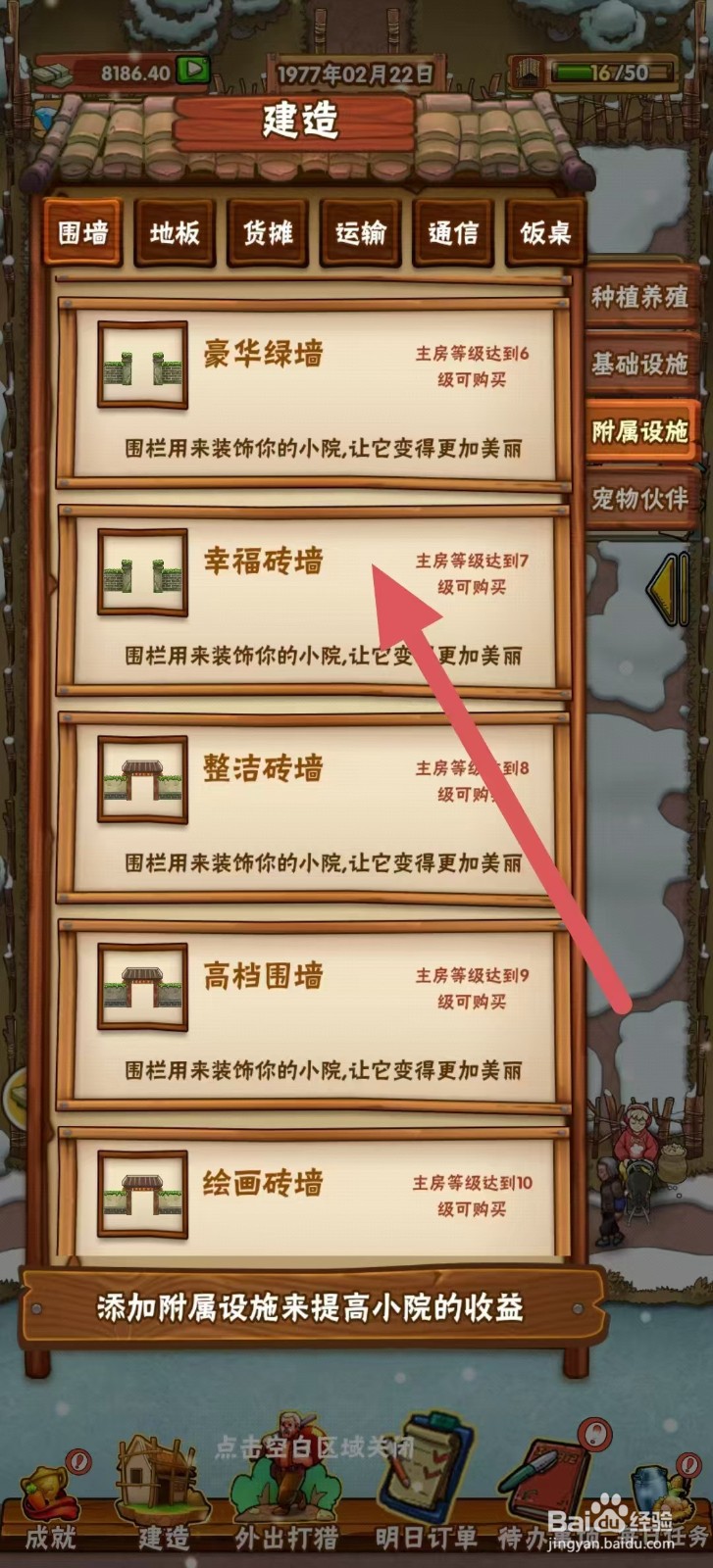 外婆的小农院怎样建造【幸福砖墙】