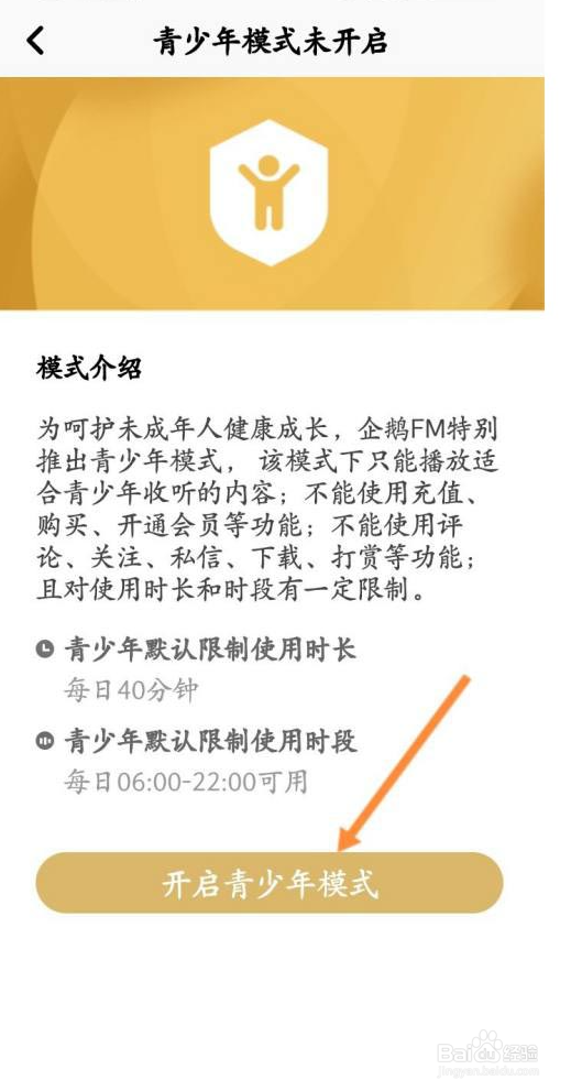 企鹅FM如何开启青少年模式