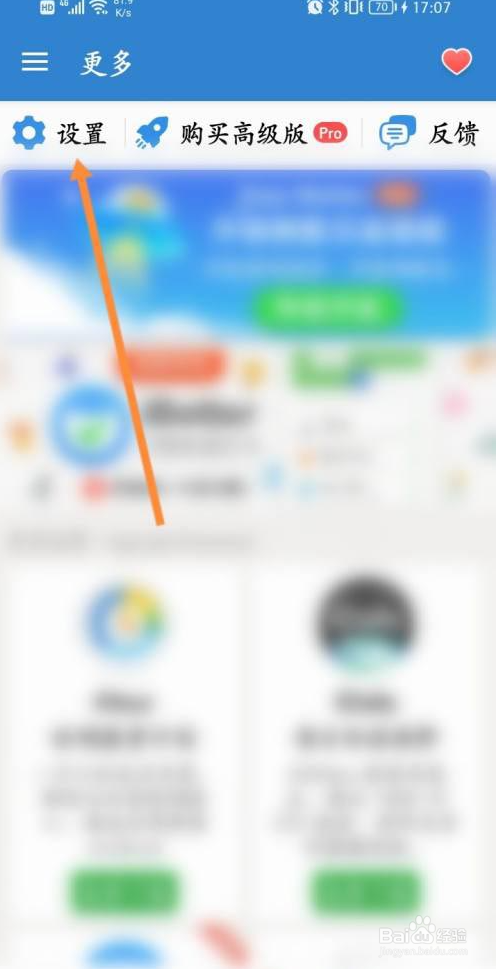 倒数日app如何申请注销账号
