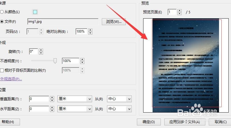 如何给PDF文档更换背景颜色