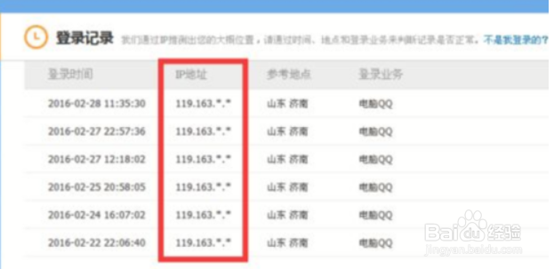 怎么查看自己QQ在哪些地方登录过