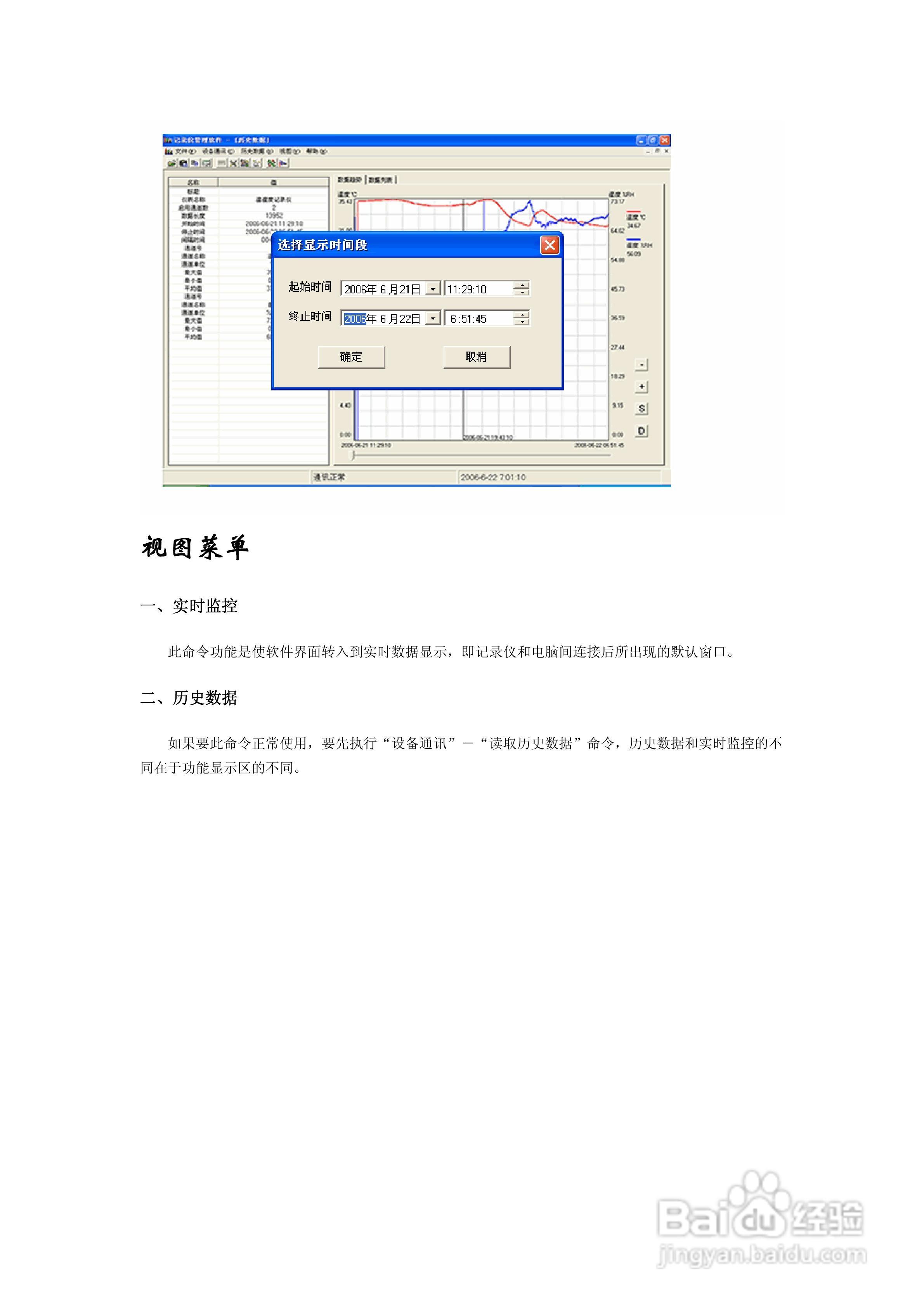 美控RX-TH101温湿度记录仪说明书:[2]