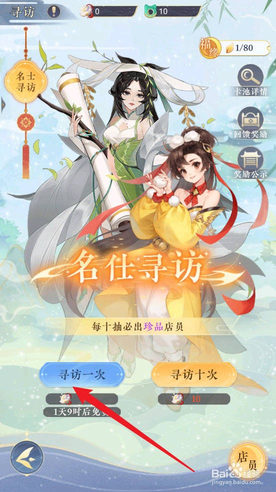 纸萌猫乐园怎么招募伙计