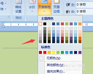 word背景色怎么改成白色