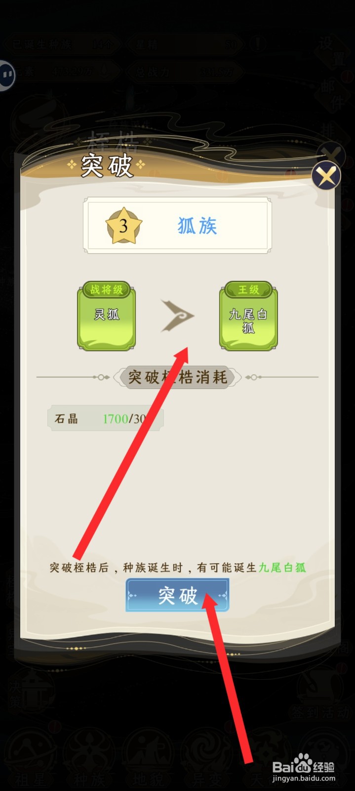 祖星发展模拟的灵狐如何突破到九尾白狐
