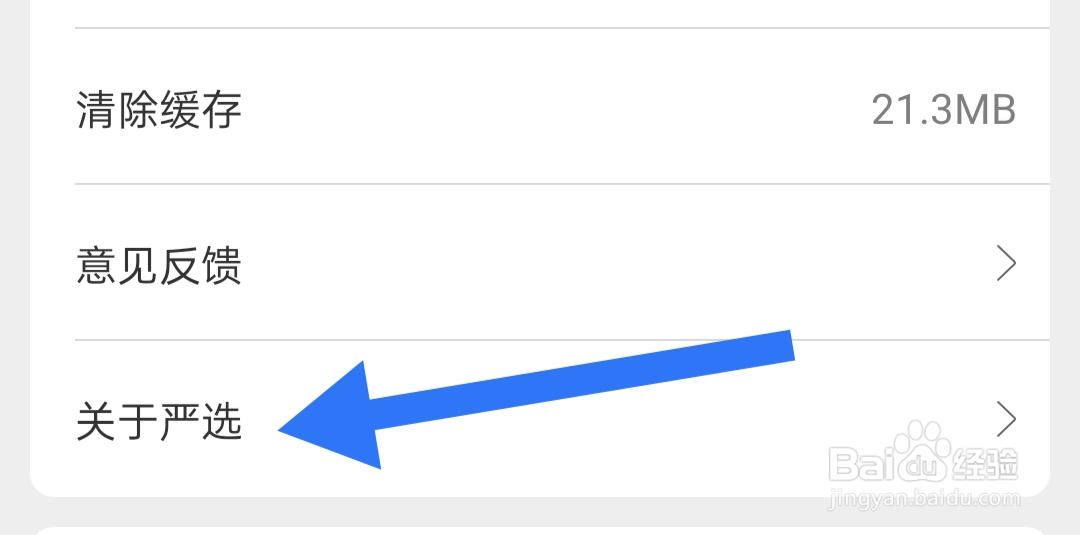 网易严选在哪里查看检查更新