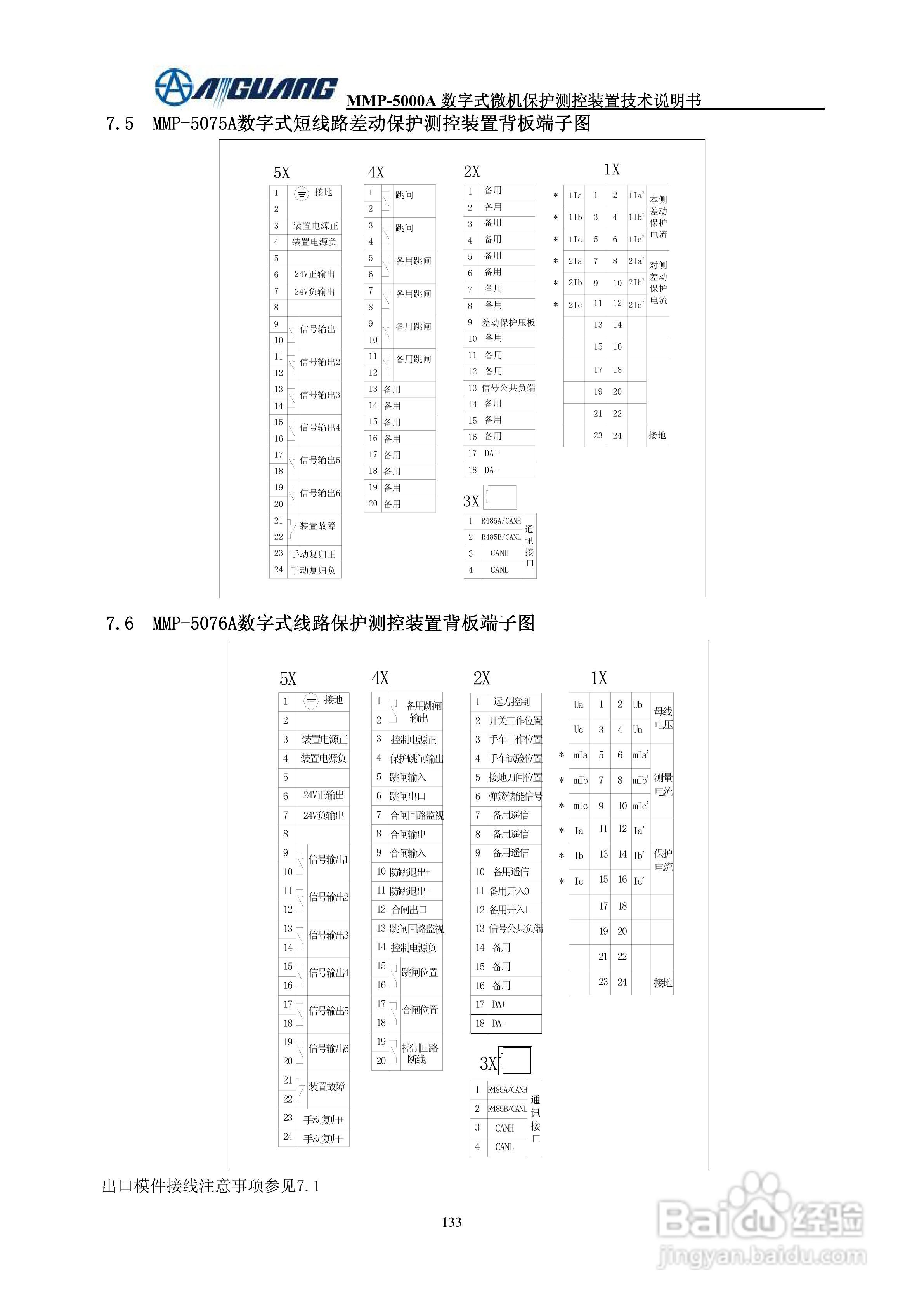 爱光MMP-5076A数字式线路保护测控装置说明书:[3]
