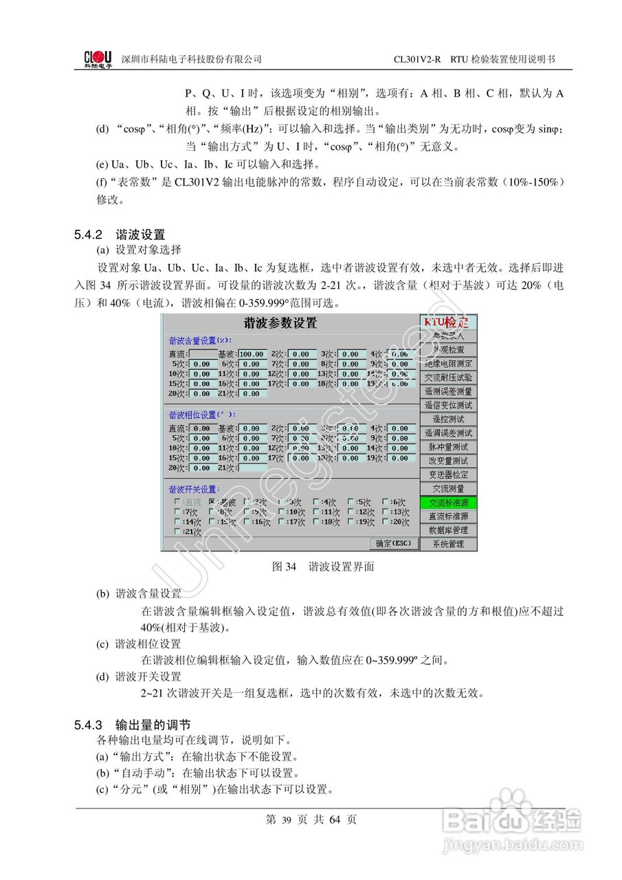 科陆电子CL301V2-R RTU检验装置使用说明书:[5]