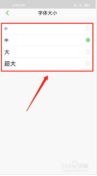 学信网app怎样设置字体大小