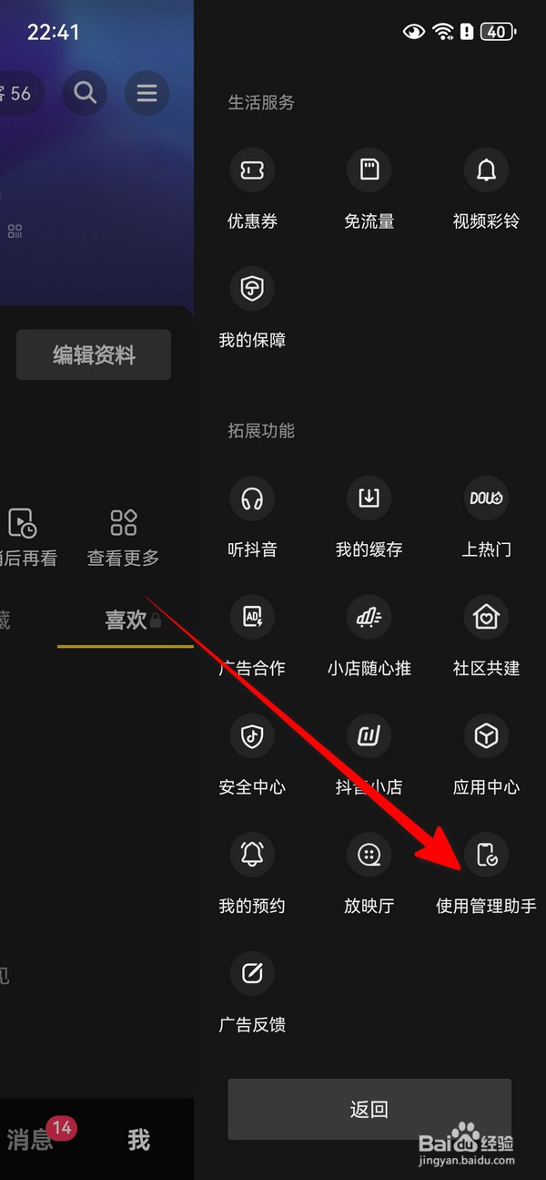 抖音屏蔽设置在哪