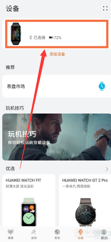 荣耀手环6怎么开启天气推送？