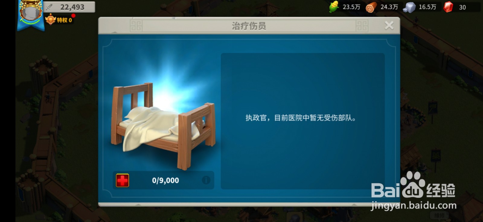 万国觉醒游戏中如何治疗受伤的士兵