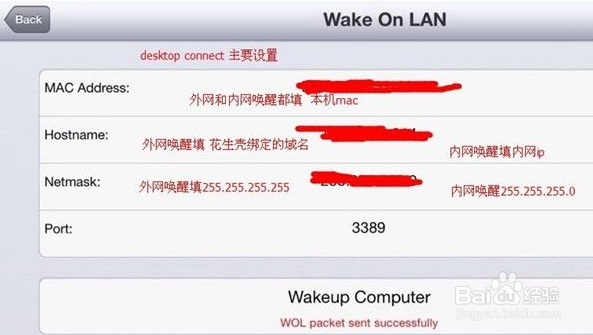 怎样用iPhone手机远程唤醒操作电脑开机