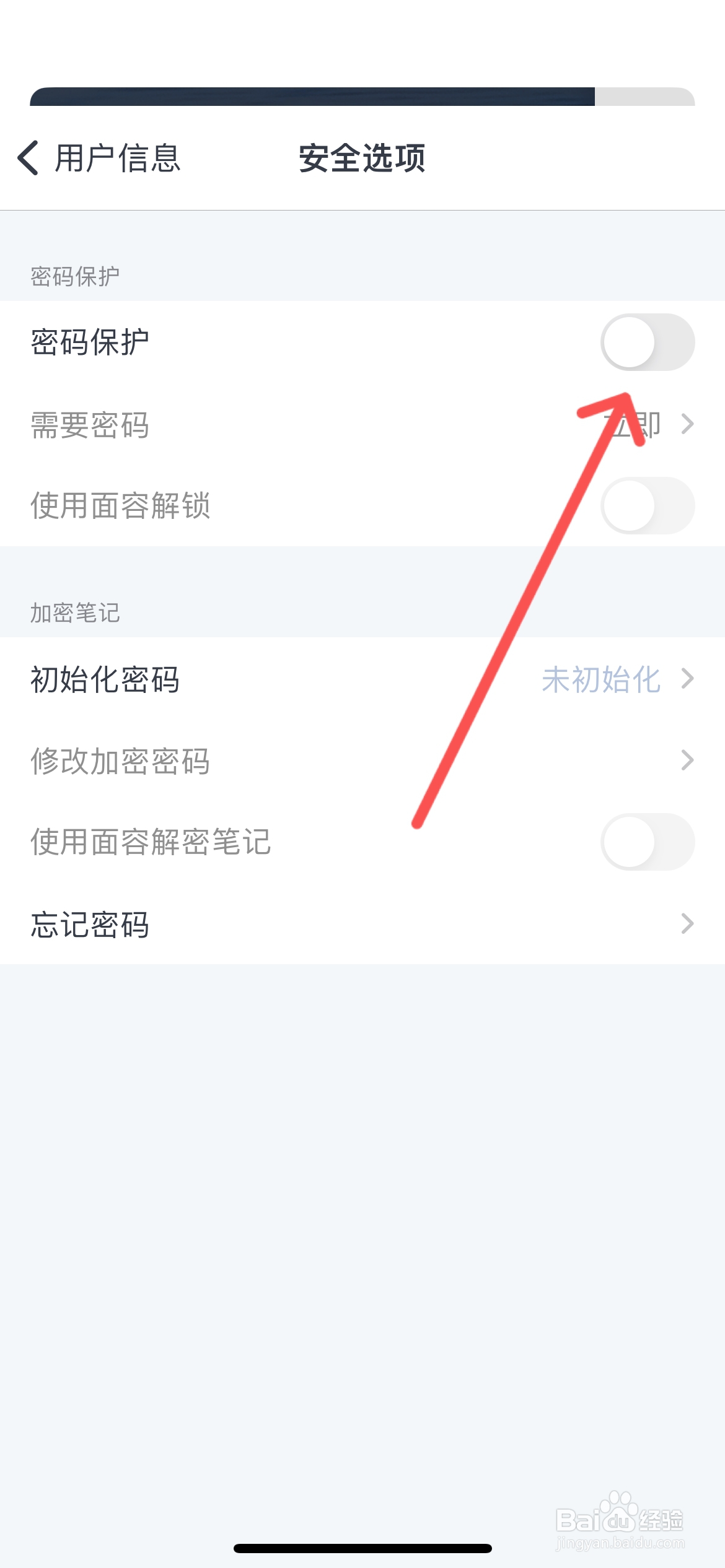 为知笔记在哪设置密码保护