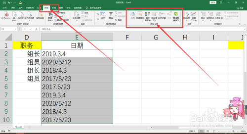Excel如何批量修改日期格式？