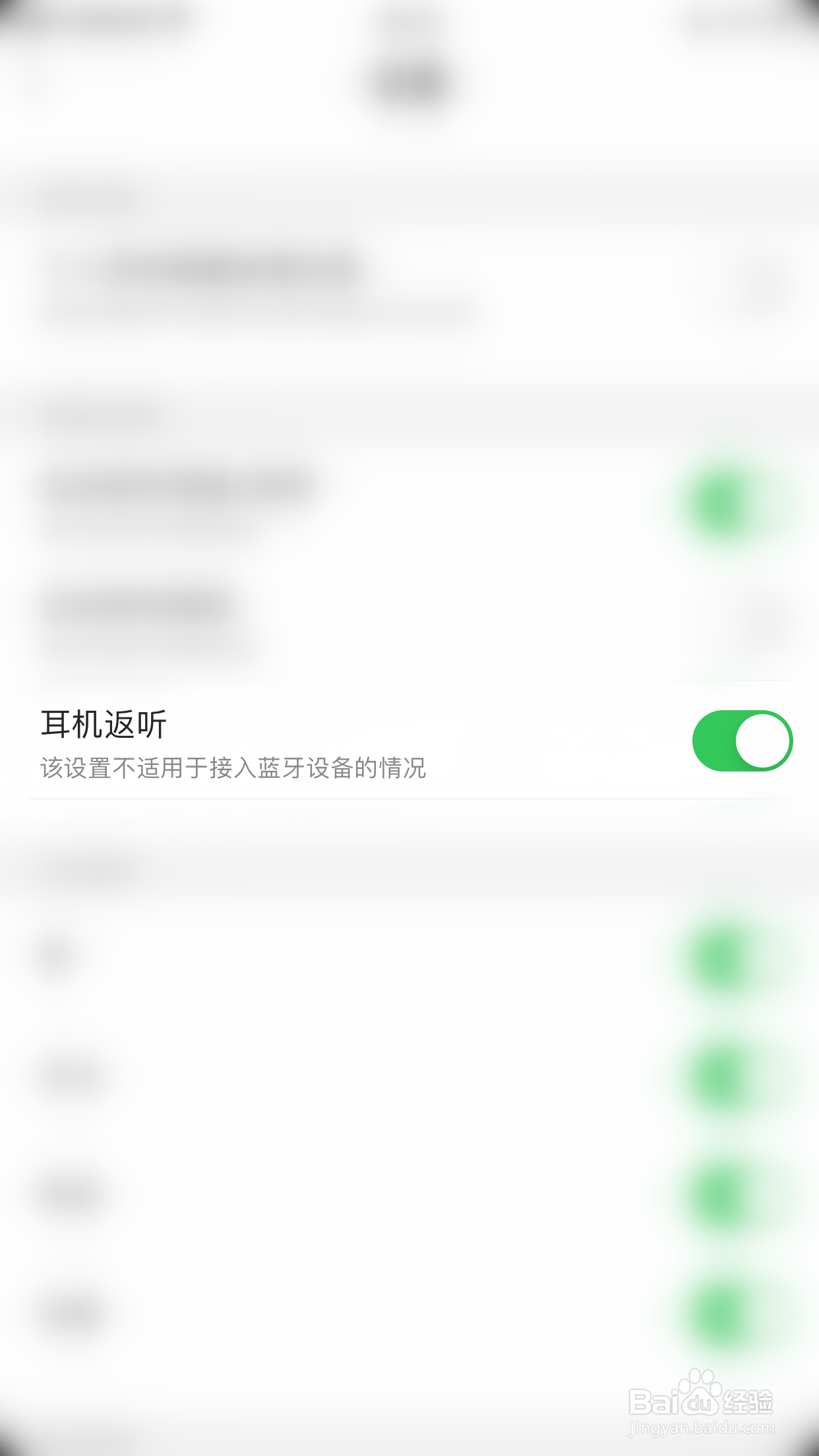 宣颜怎么停用耳机返听