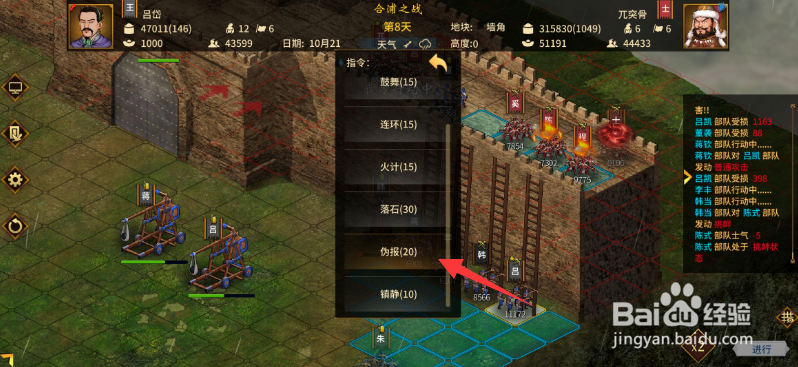 三国志汉末霸业怎样快速登上城墙