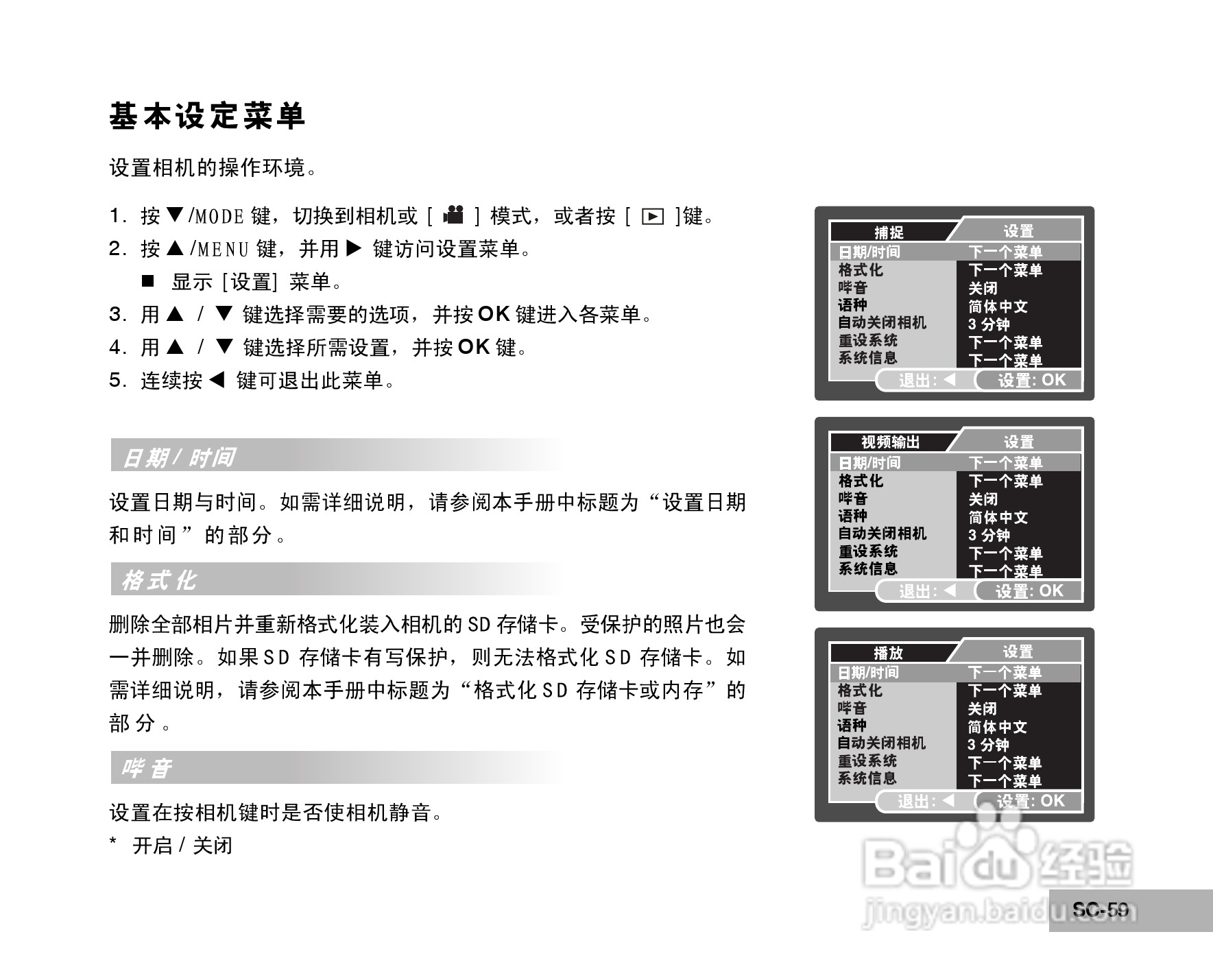 拍得丽SL-50码相机使用说明书:[6]