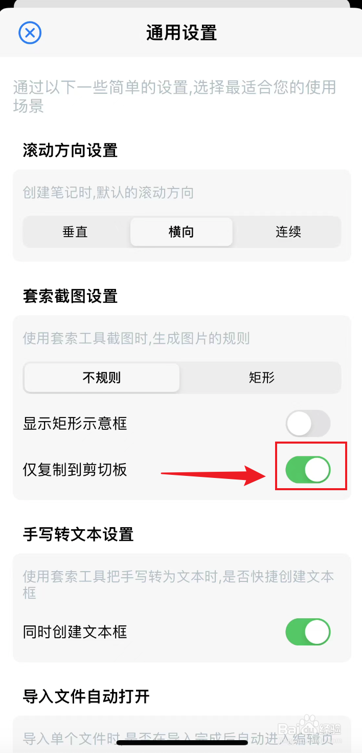 原迹笔记如何把不规则的仅复制到剪切板打开