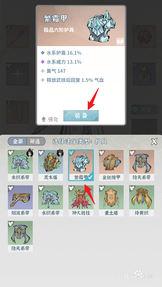 如何在碧海苍云录中给男主装备连繁霜甲