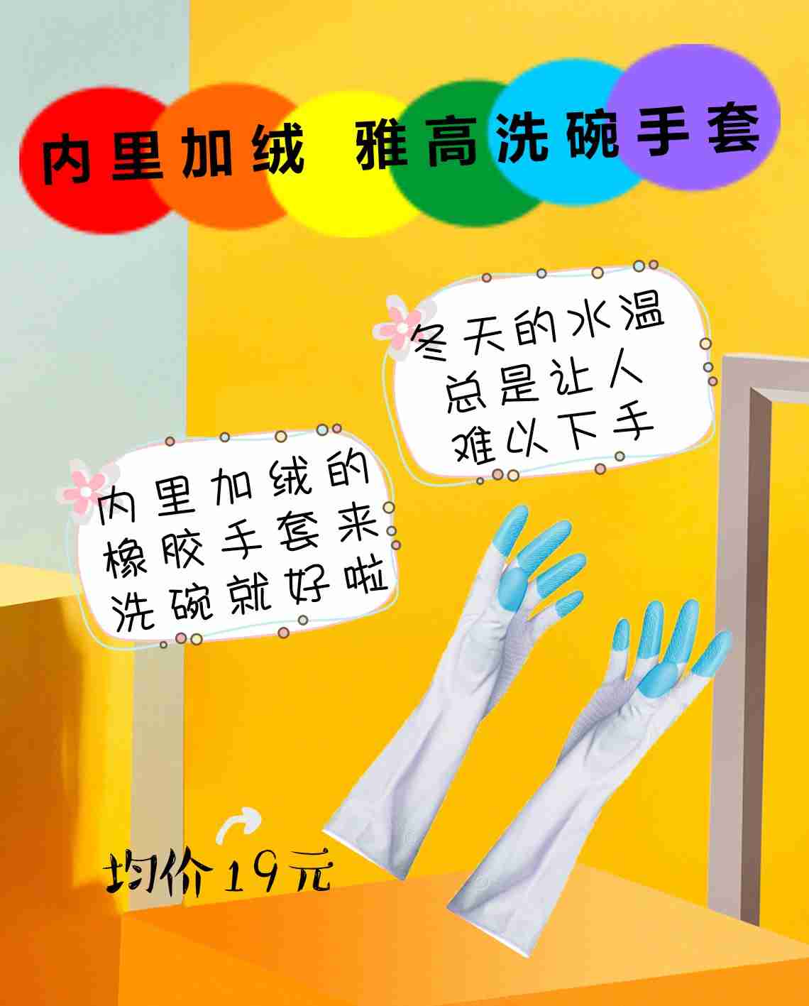 洗碗手套系列,隔绝外界刺激,养出纤纤玉手不再难