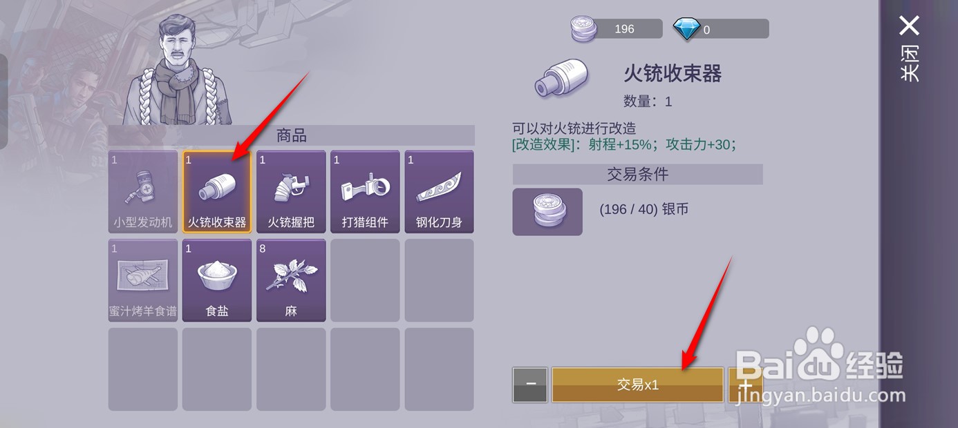 阿瑞斯病毒2如何获得火铳收束器