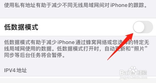 苹果手机怎么关闭低数据模式