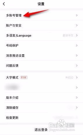 韵达速递APP如何添加账号？