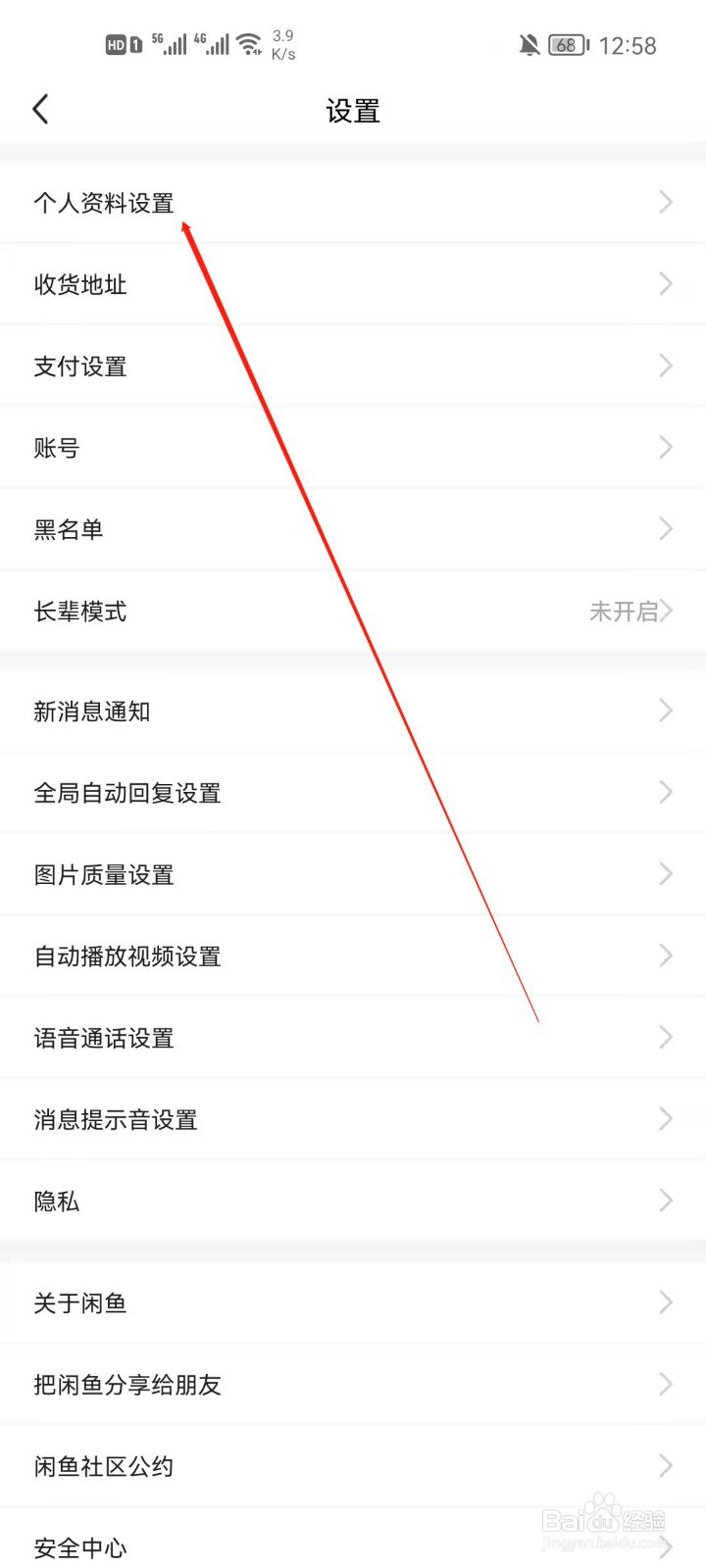 闲鱼怎么进行支付宝实名认证