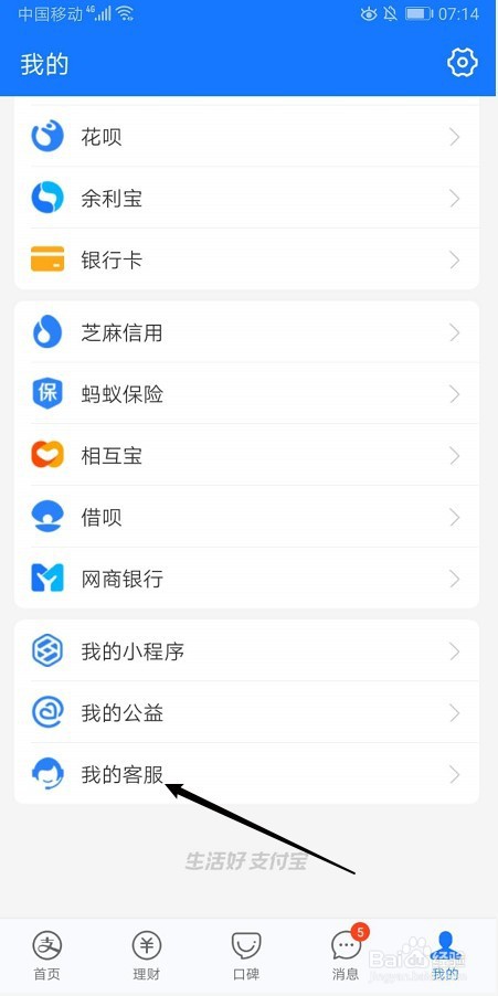 如何关闭支付宝借呗
