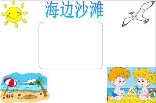 海边沙滩手抄报