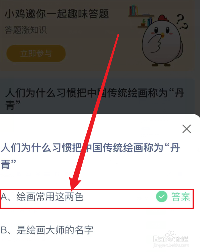 蚂蚁庄园小课堂绘画称为丹青答案