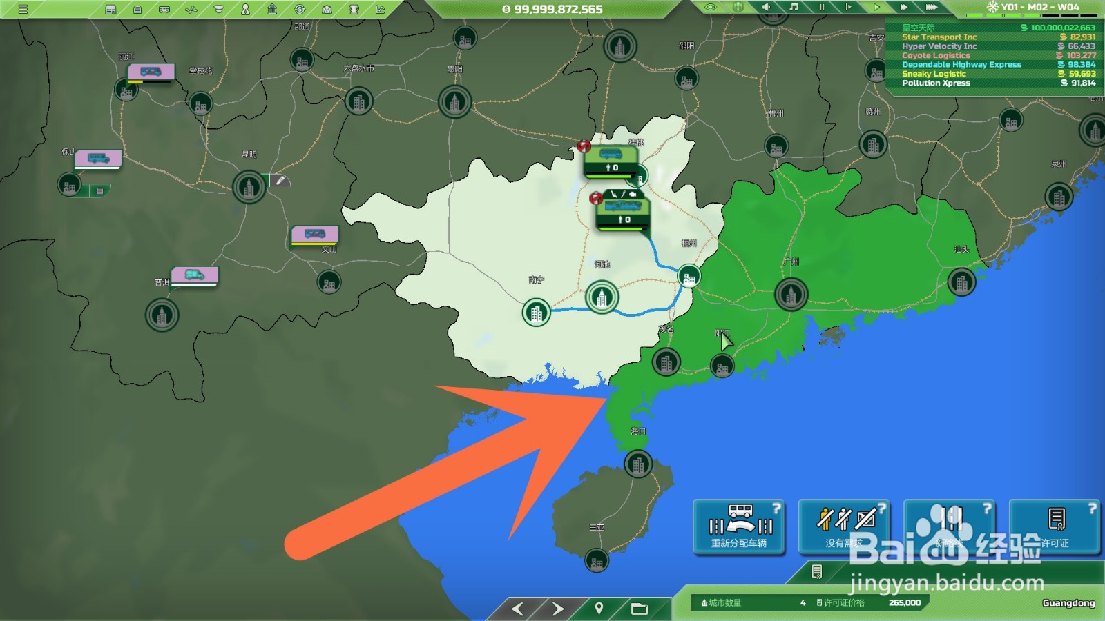 物流大师怎么开放新省份