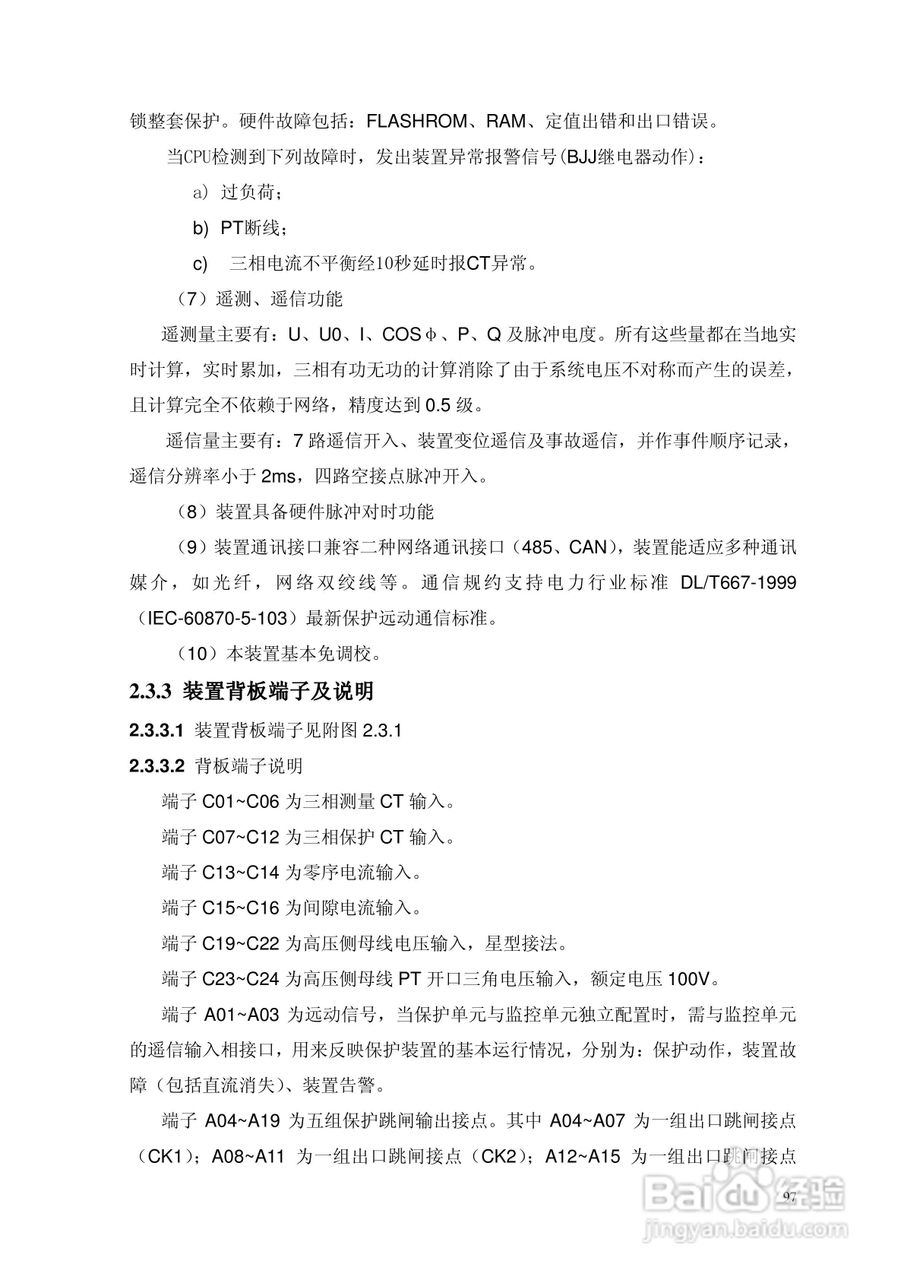 安瑞FSA-3152A备用电源自投装置技术说明书:[13]