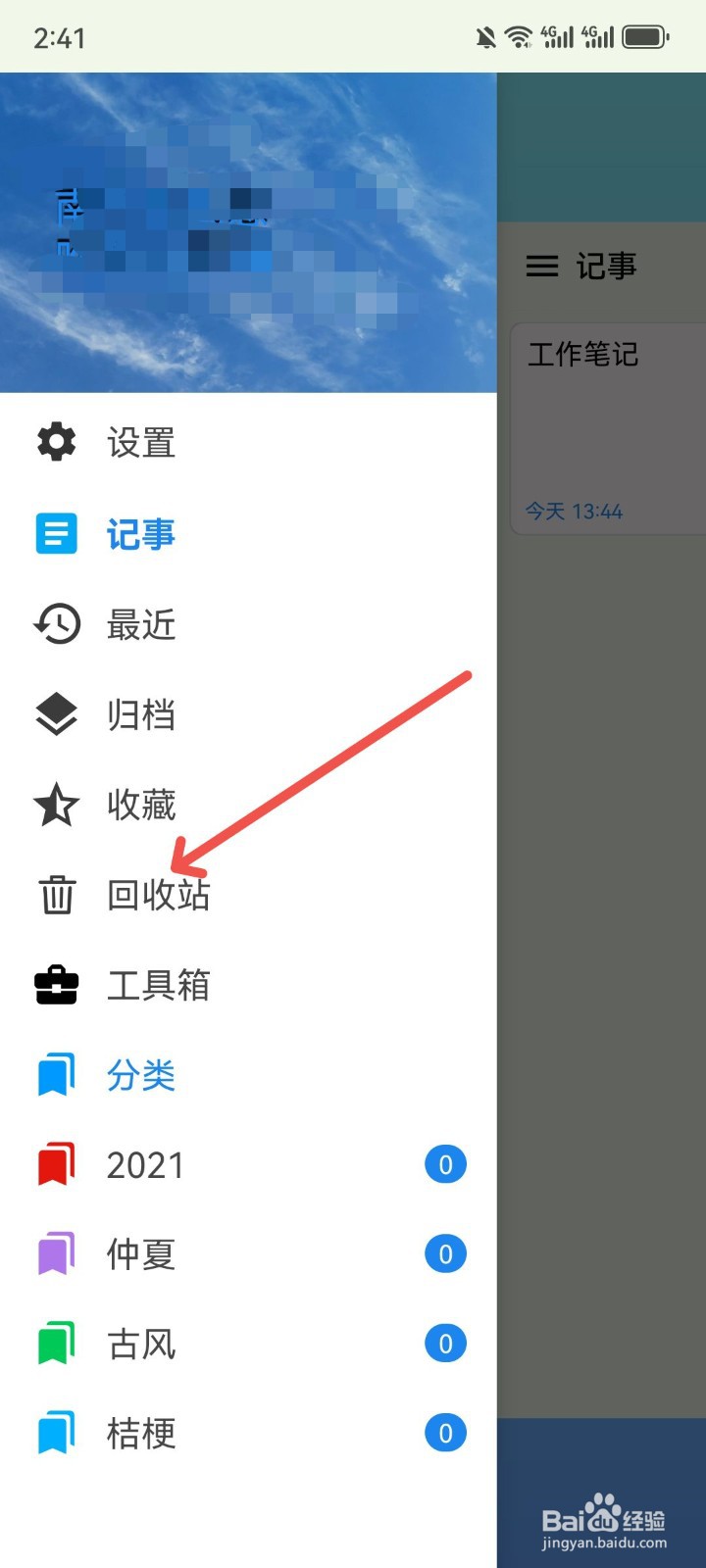 小软笔记怎么清空回收站