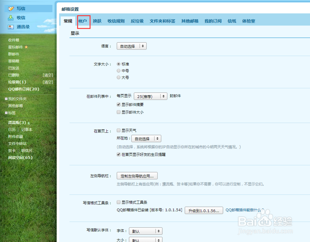 首次设置qq邮箱独立密码的方法