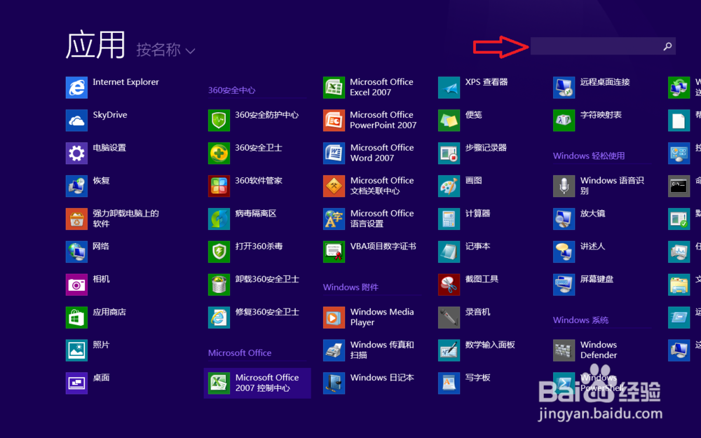 win8系统电脑怎么设置定时关机