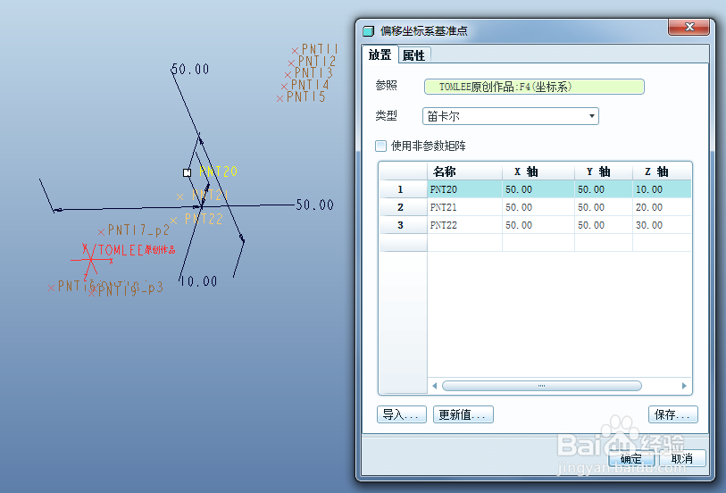 proe偏移坐标系基准点的创建方法