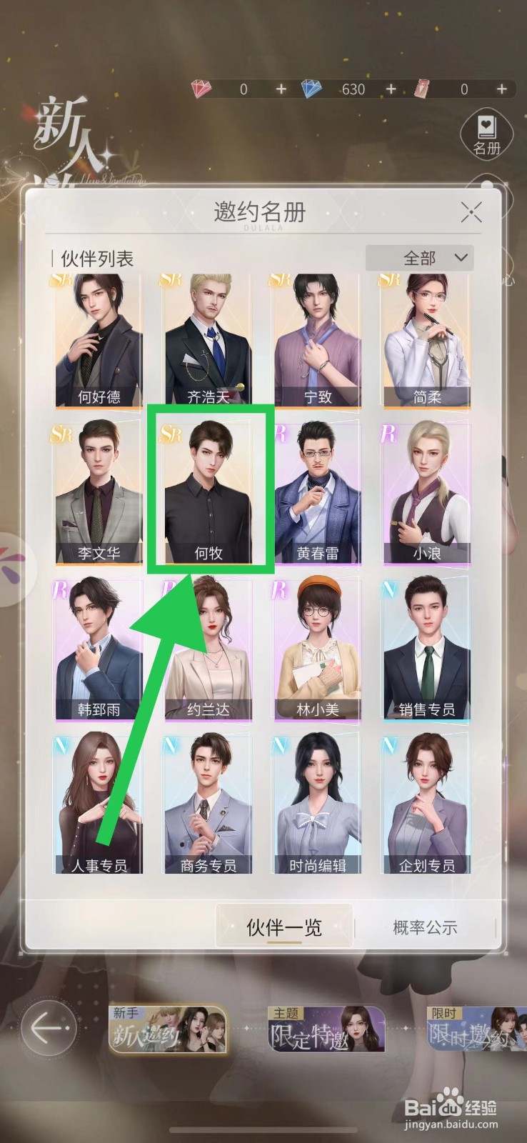 杜拉拉升职记怎么查看何牧的技能详情