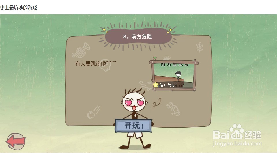 史上最坑爹的游戏 攻略