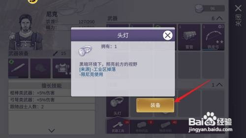 阿瑞斯病毒2头灯怎么才能使用