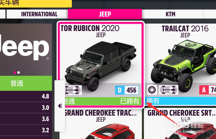 地平线5小吉普怎么购买