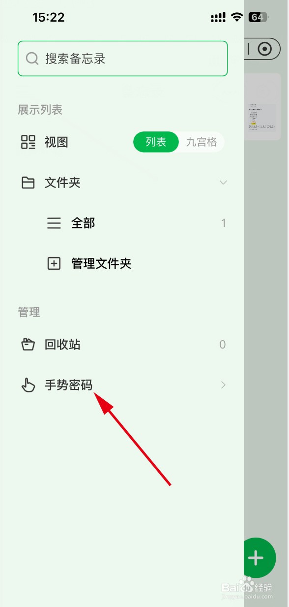 朝暮计划APP如何给备忘录设置密码