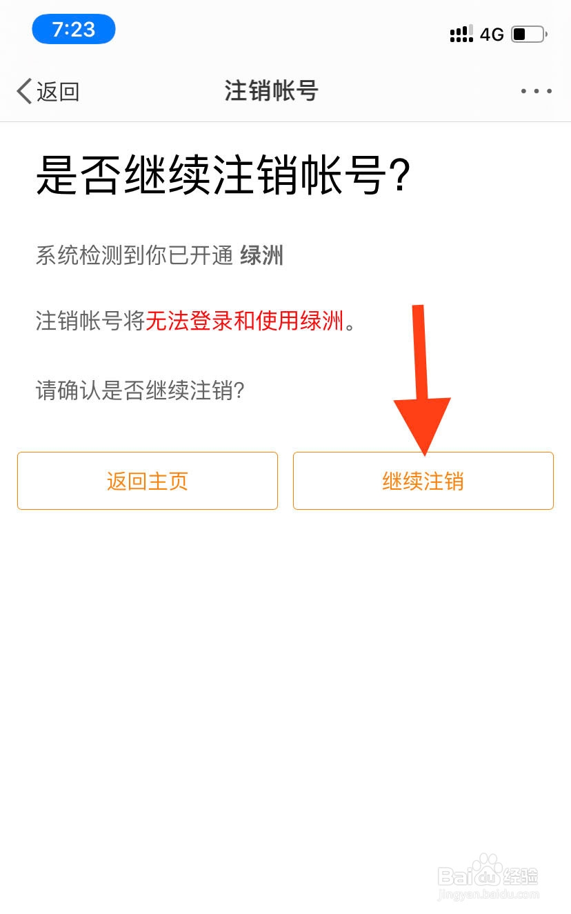 怎么注销不想用的微博账号