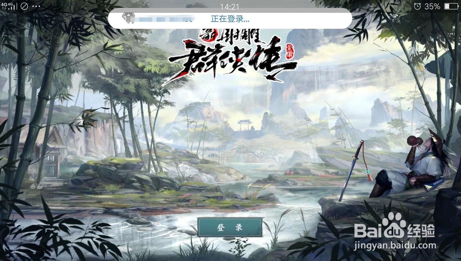 《新射雕群侠传之铁血丹心》礼包码如何使用