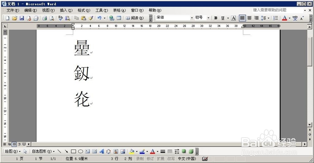 怎么WORD文档文字加注拼音